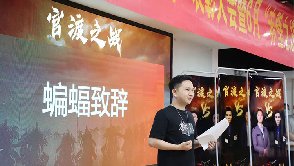 火蝠人和優秀的人一起，做有挑戰的事情