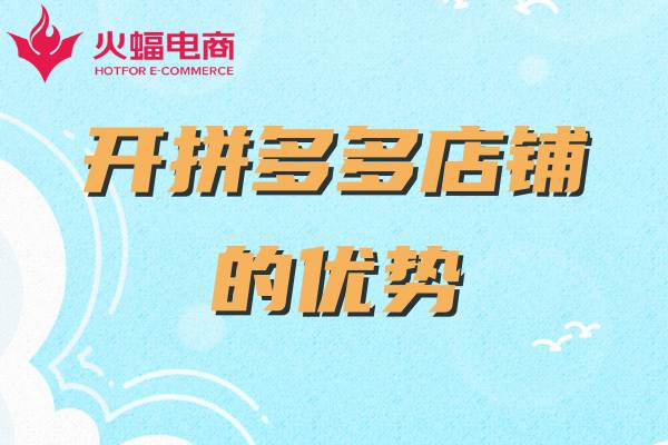 拼多多商家代運(yùn)營 拼多多商家代運(yùn)營