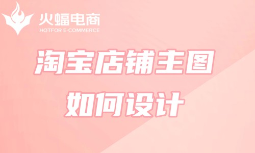 山西專業淘寶代運營 山西專業淘寶代運營