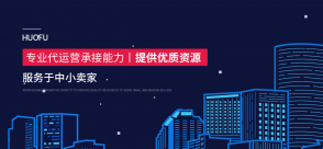 火蝠代運營成立品牌策略中心，升級品效業務