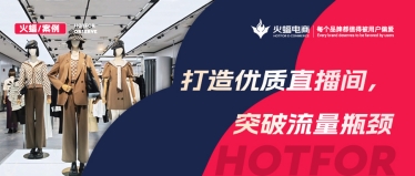 <b>精準洞察看播用戶畫像，數(shù)智化經(jīng)營加持，女裝抖音新店月銷達280W+</b>